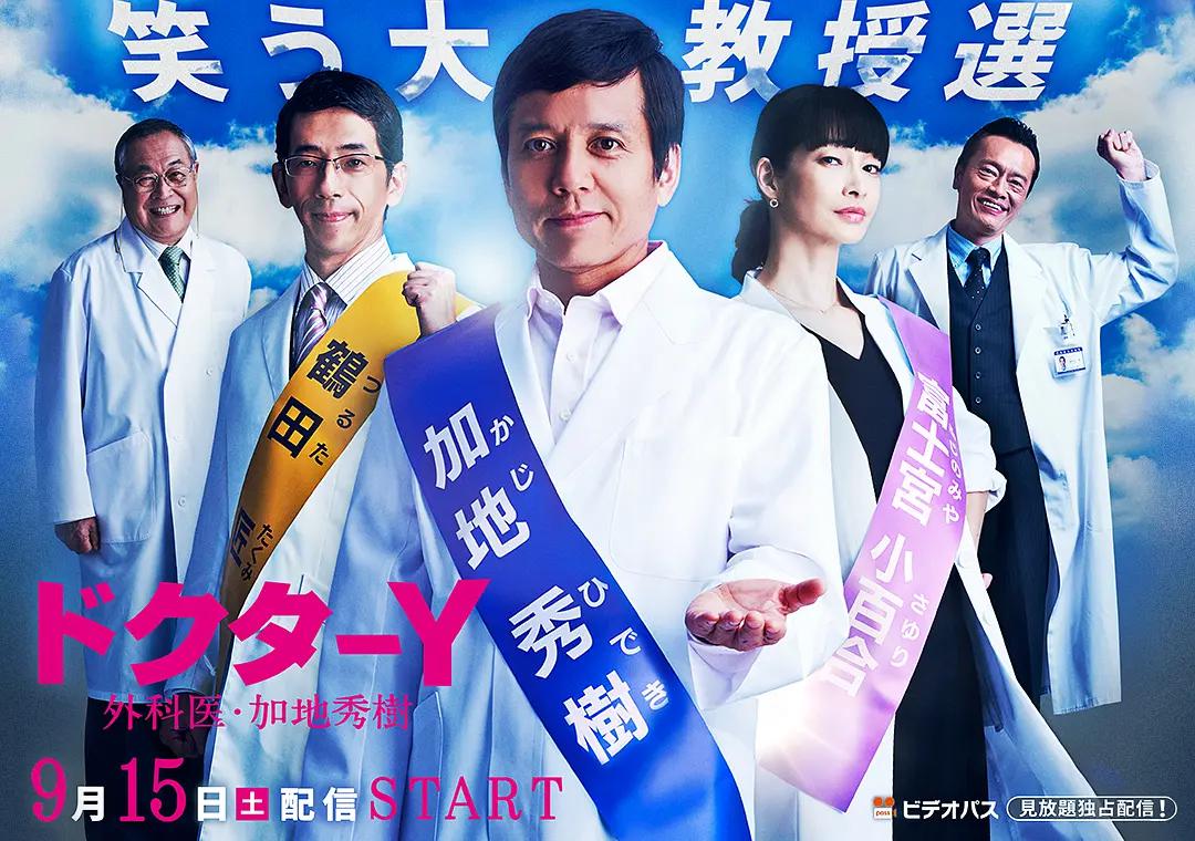 Y医生：外科医生加地秀树第3季(全集)
