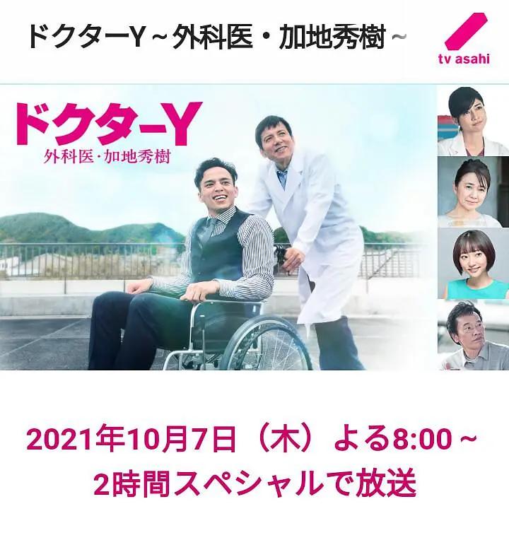 Y医生:外科医生加地秀树第六季(全集)