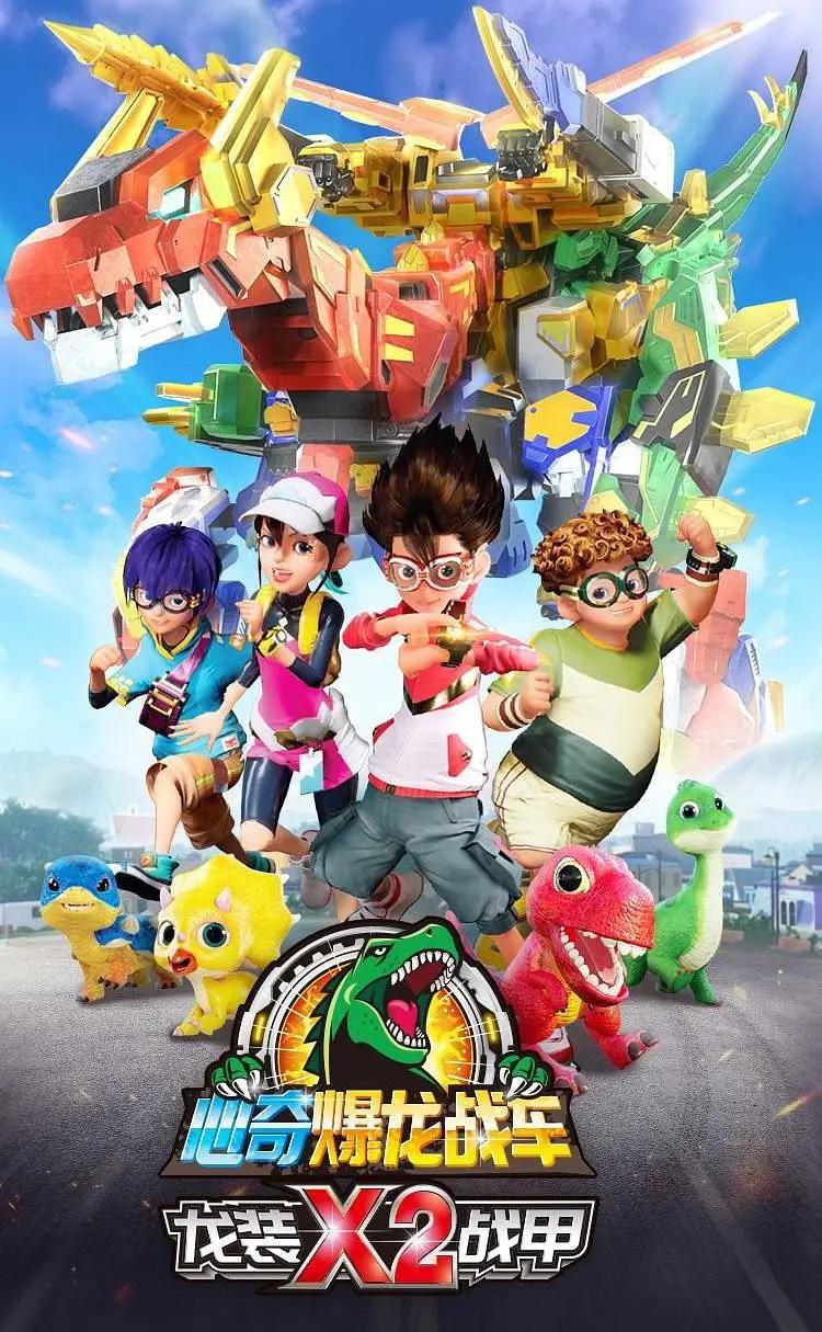 心奇爆龙战车x2龙装战甲(全集)