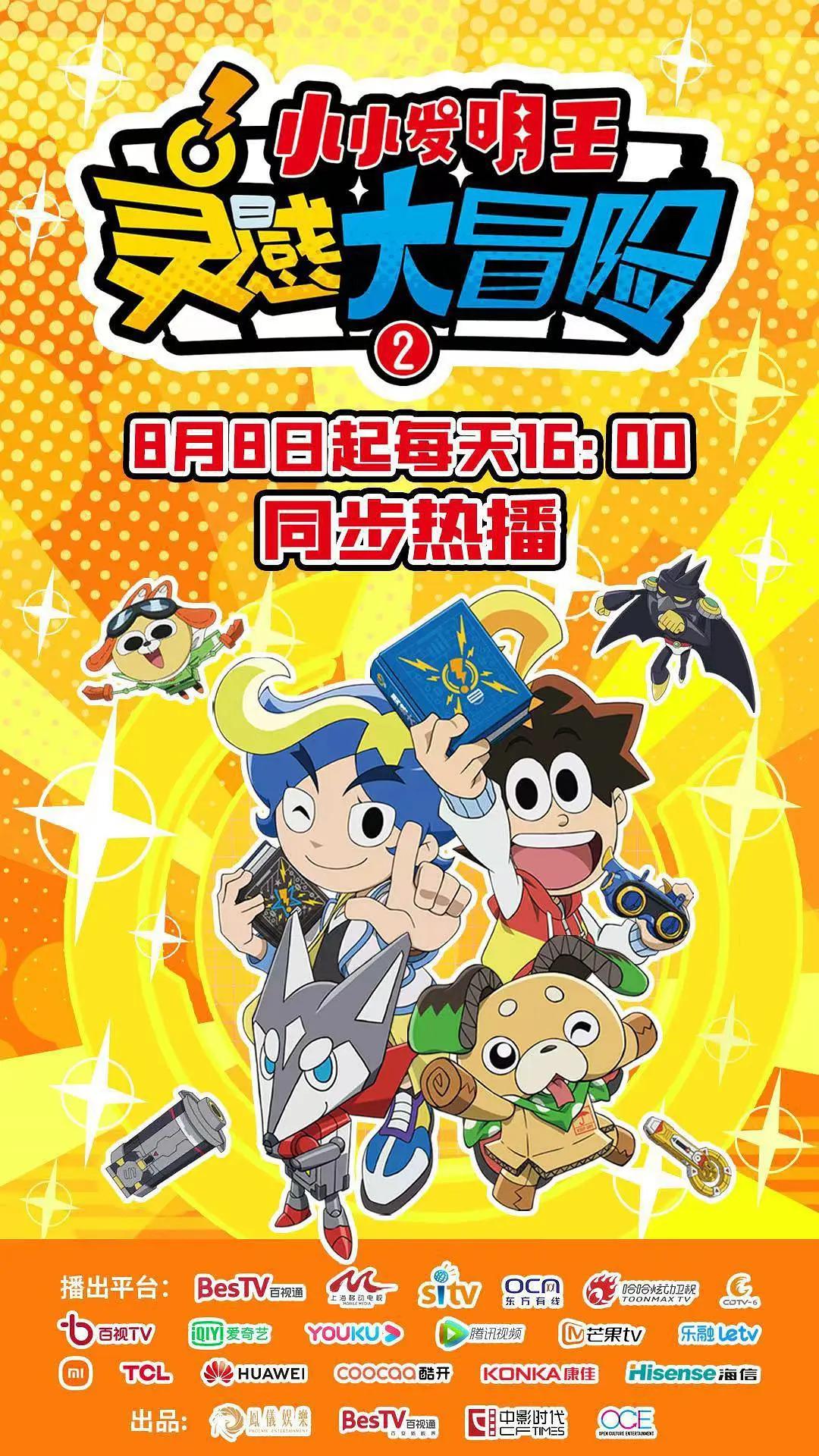 灵感大冒险2小小发明王(全集)