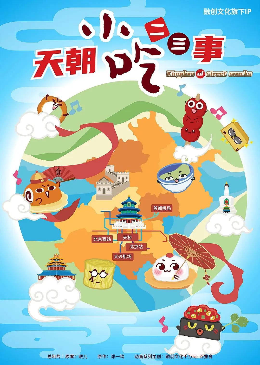 天朝小吃二三事(全集)