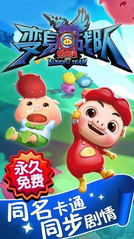 猪猪侠第八部：变身战队(全集)