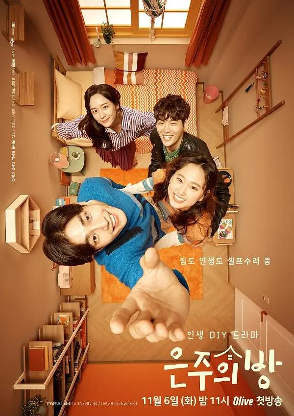 恩珠的房间(全集)