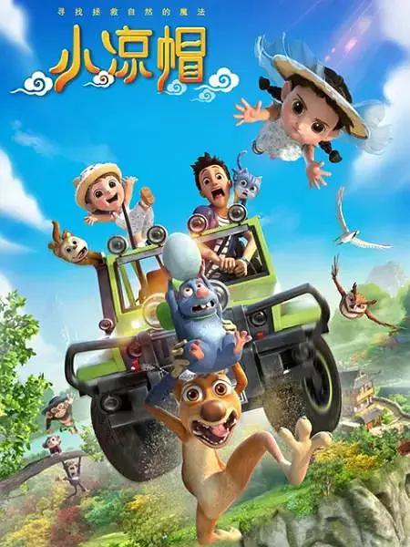 小凉帽1之白鹭归来(全集)