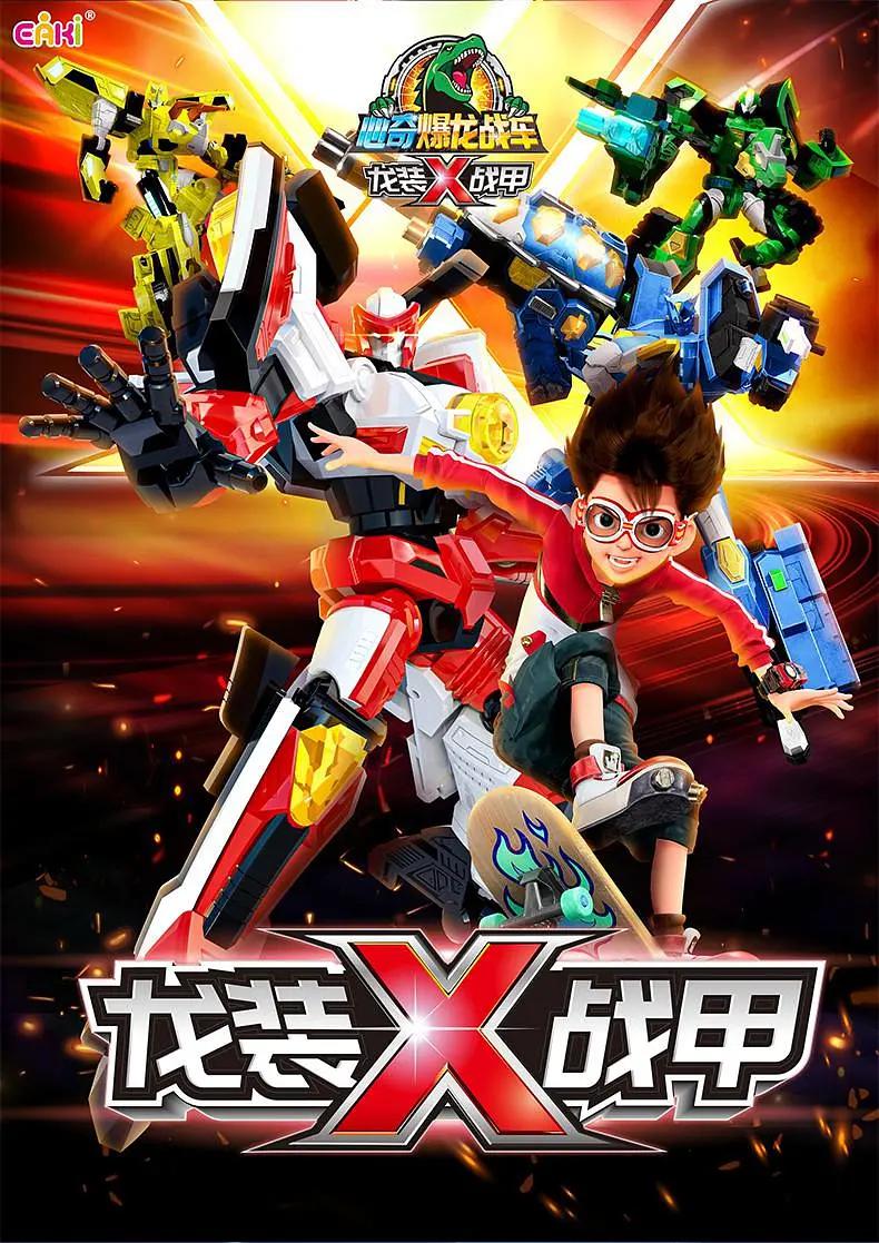 心奇爆龙战车x龙装战甲(全集)