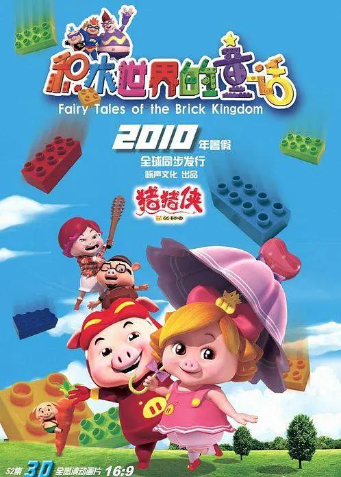 猪猪侠第五部：积木世界的童话(全集)