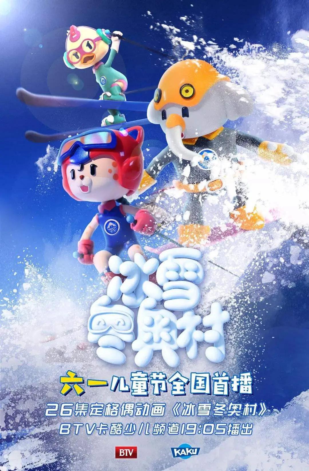 冰雪冬奥村(全集)