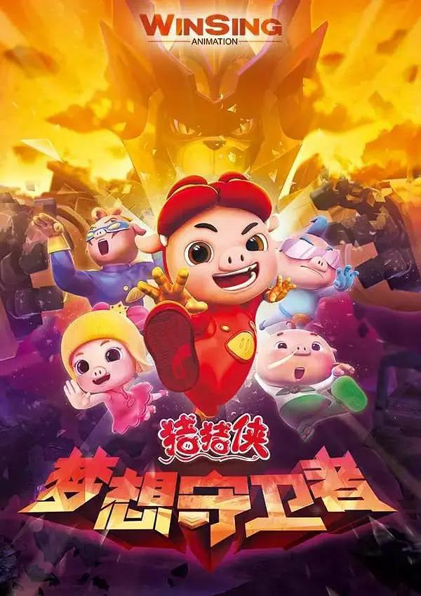 猪猪侠第十二部：梦想守卫者(全集)