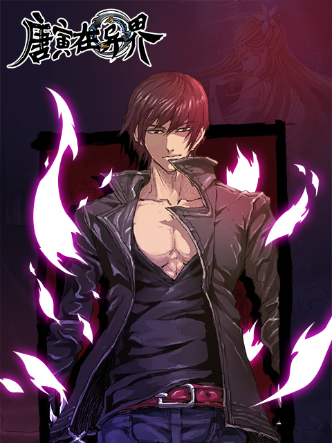 唐寅在异界 漫动画(全集)