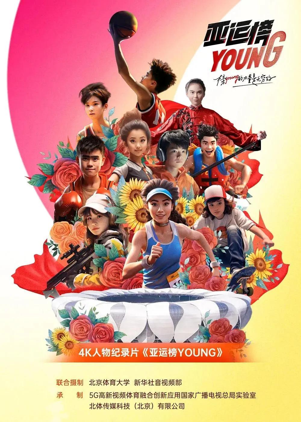 亚运榜YOUNG(全集)