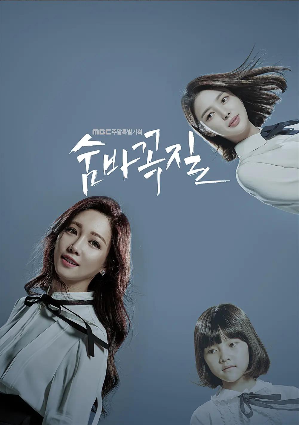 捉迷藏2018(全集)