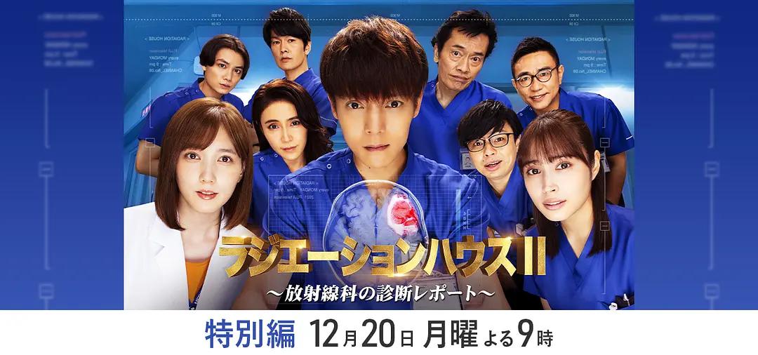 放射治疗室第二季特别篇(全集)