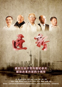 城市可阅读之匠·新第2季(全集)