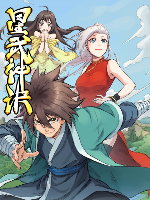 星武神诀动态漫(全集)