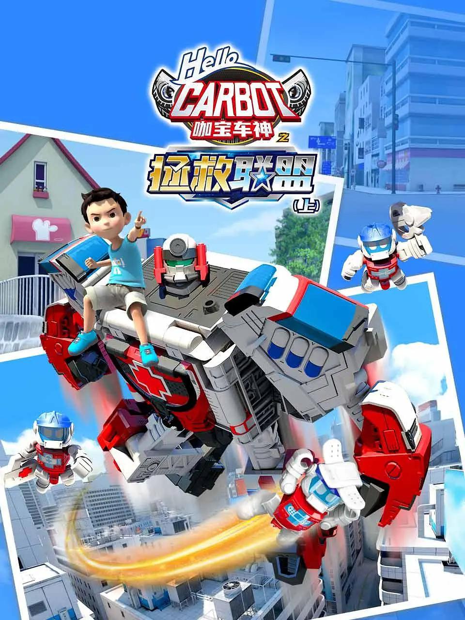 咖宝车神之拯救联盟上(全集)