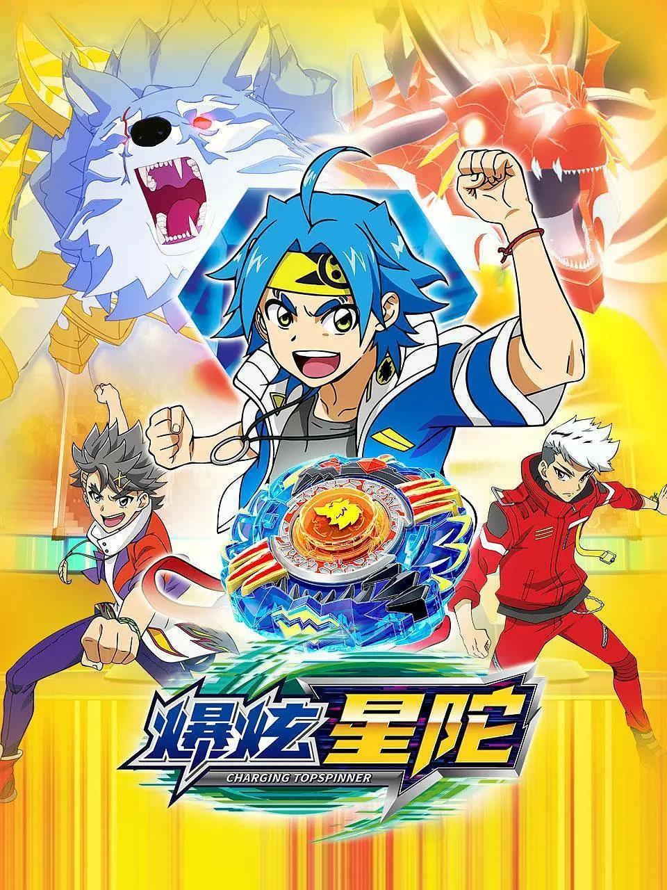 爆炫星陀(全集)