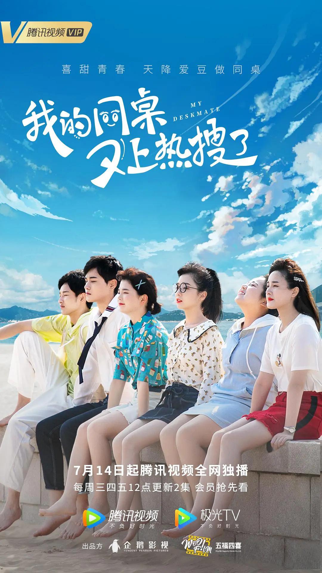 我的同桌又上热搜了(全集)