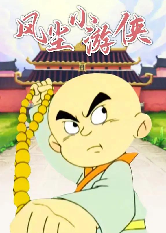 风尘小游侠(全集)