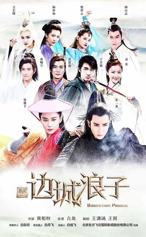 新边城浪子(全集)