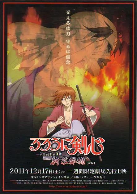 浪客剑心：新京都篇(全集)