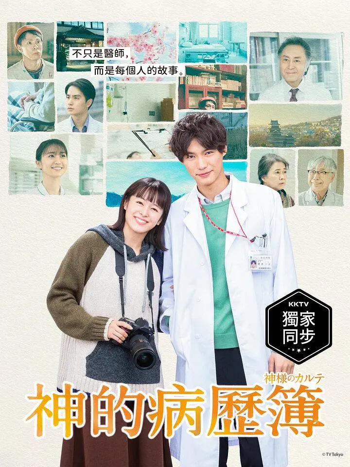 神的病历簿2021(全集)