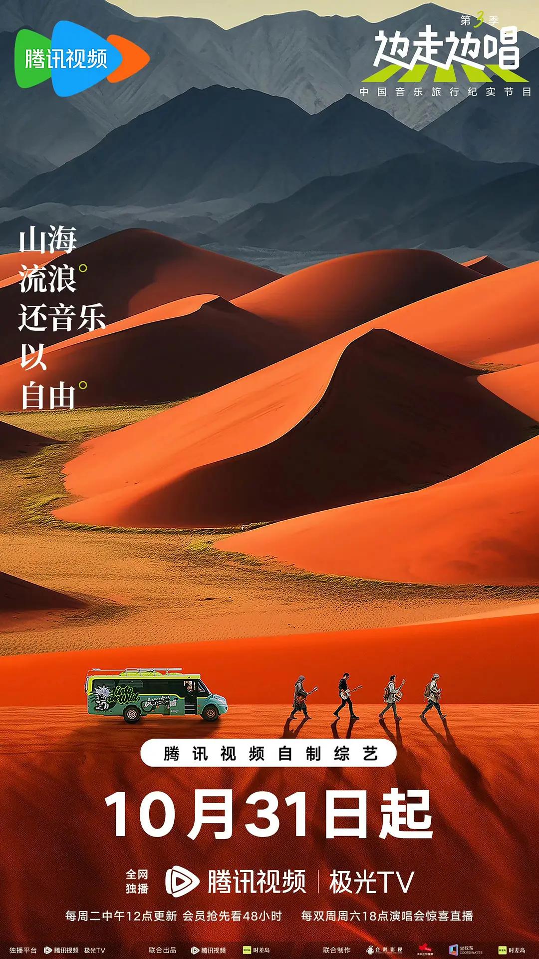 边走边唱第三季(全集)