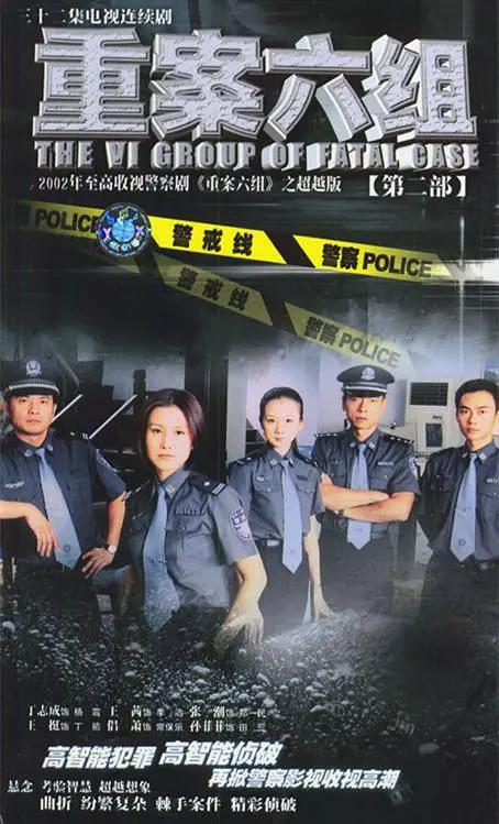 重案六组2(全集)