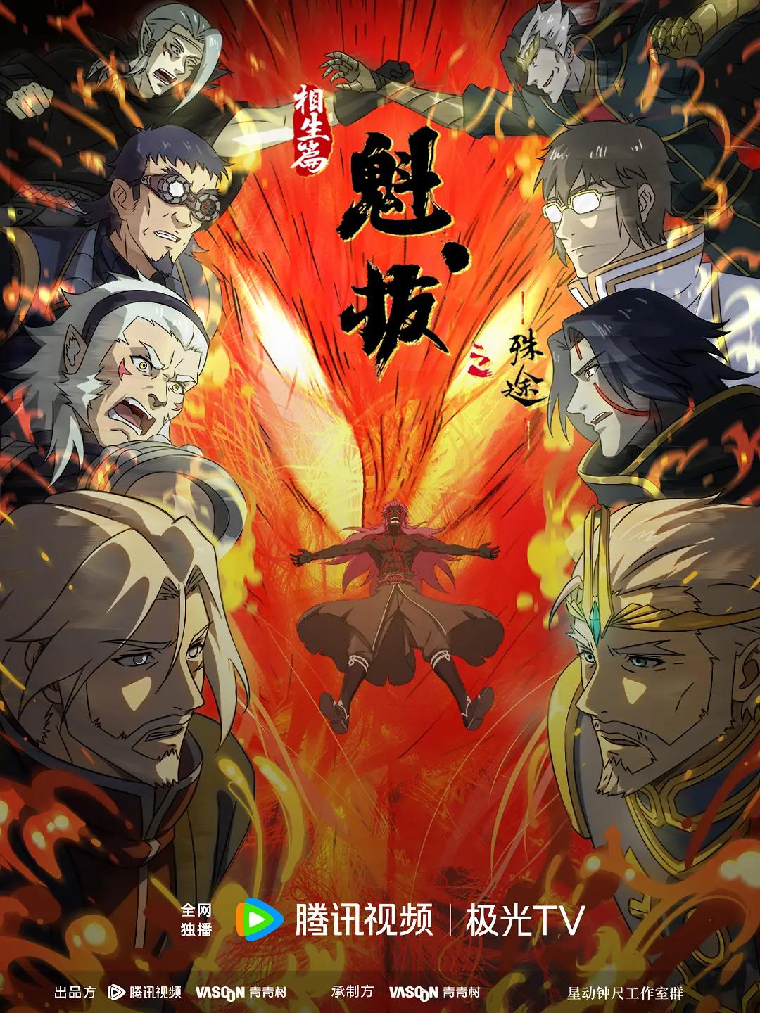 魁拔之殊途(全集)