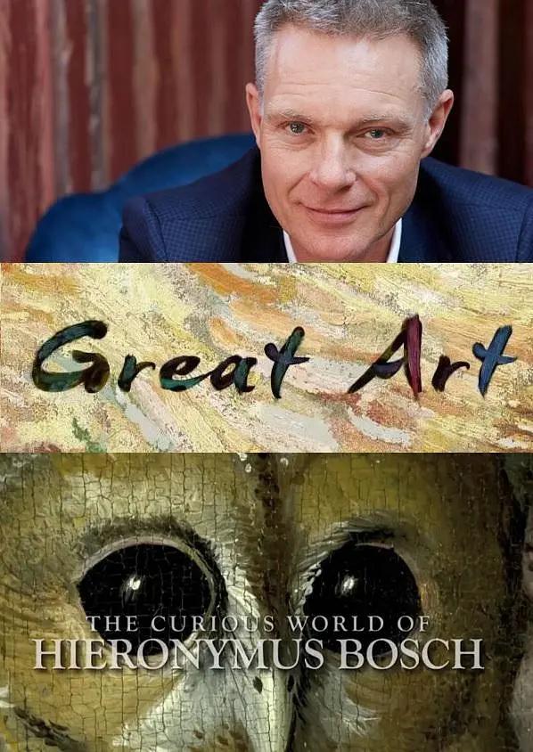 伟大的艺术第二季(全集)