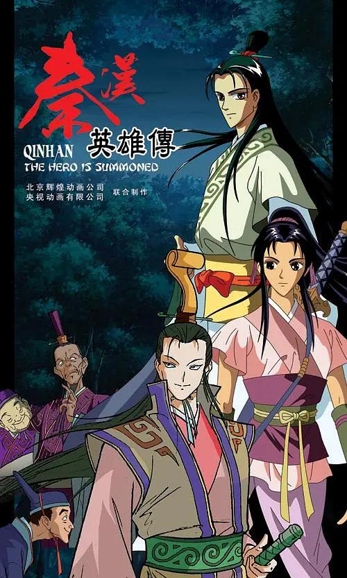 秦汉英雄传(全集)