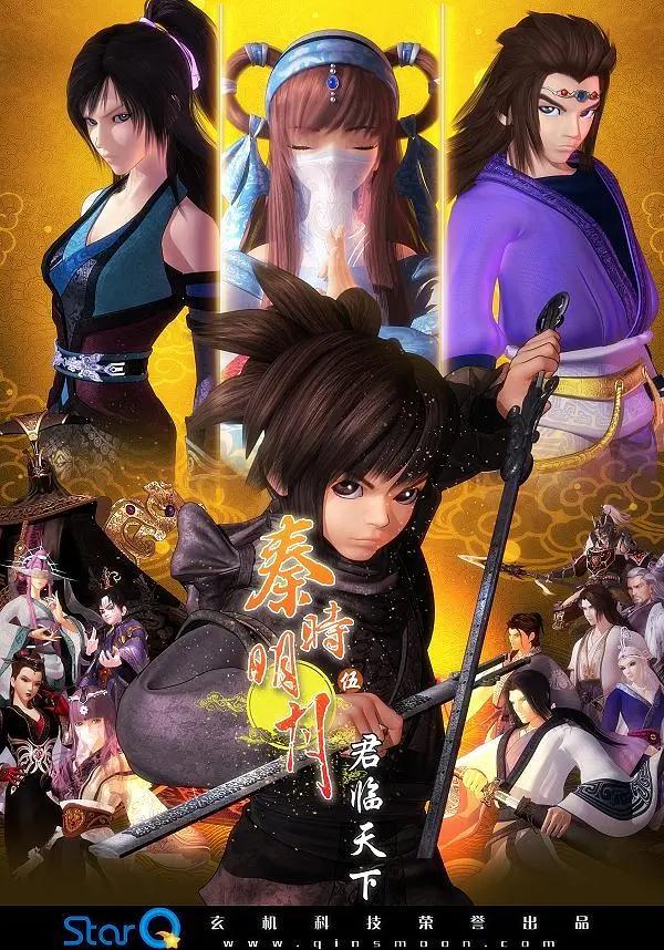 秦时明月5之君临天下(全集)