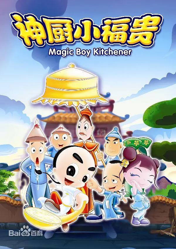 神厨小福贵(全集)