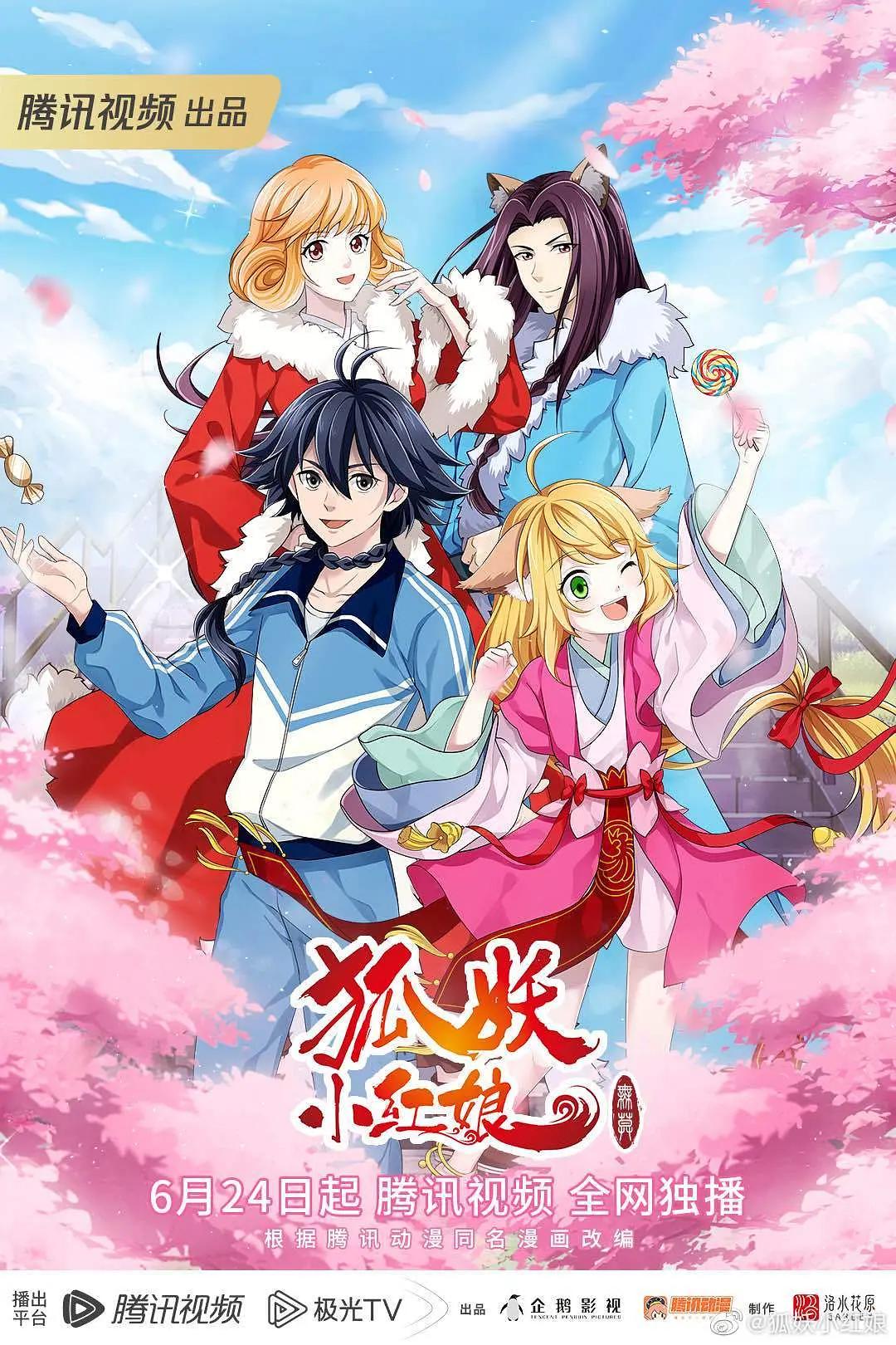 狐妖小红娘11无暮篇(全集)