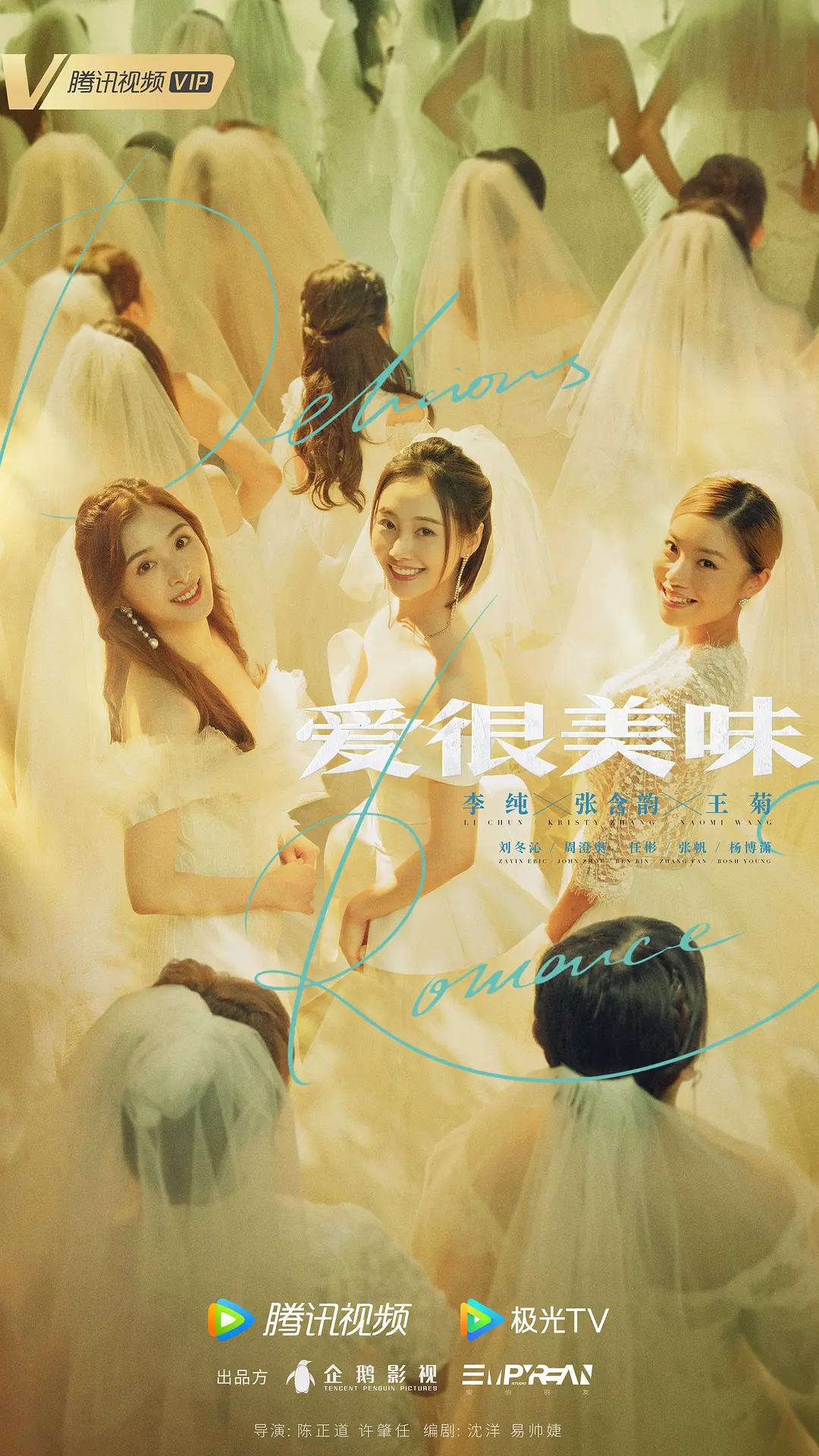 爱很美味2021(全集)