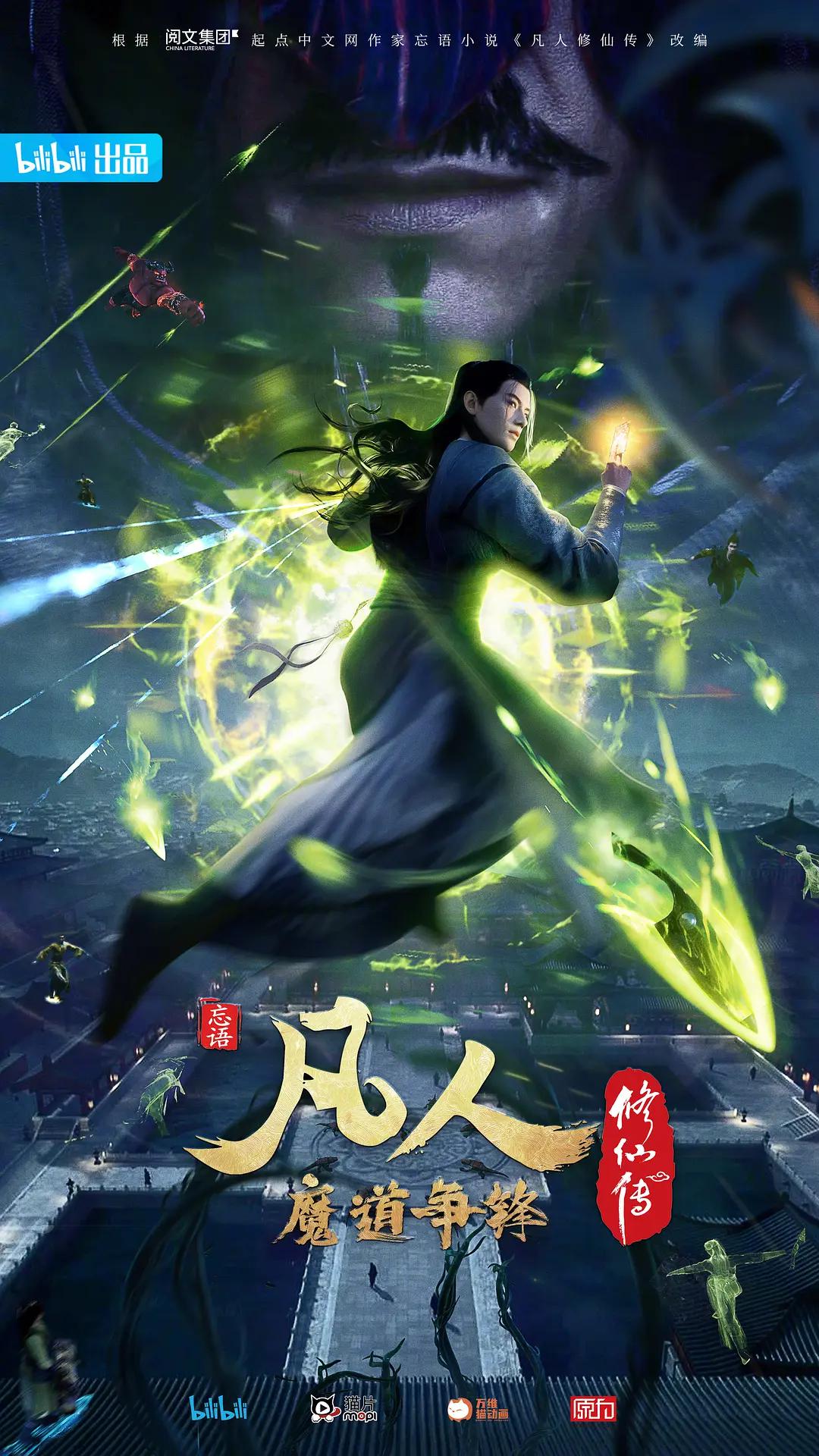 凡人修仙传2魔道争锋(全集)