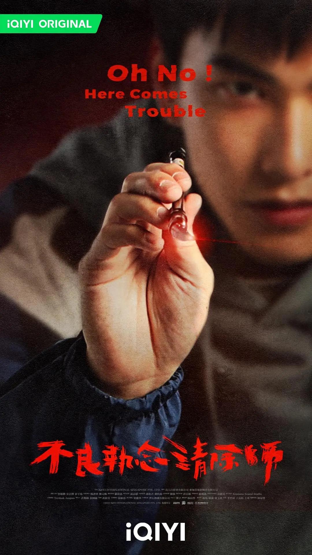 不良执念清除师(全集)