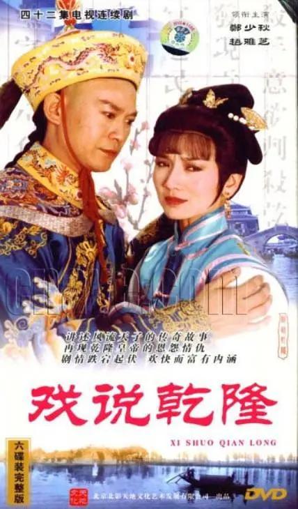 戏说乾隆(全集)