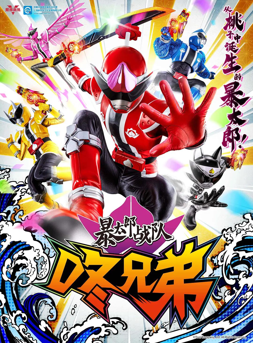 暴太郎战队DON BROTHERS(全集)