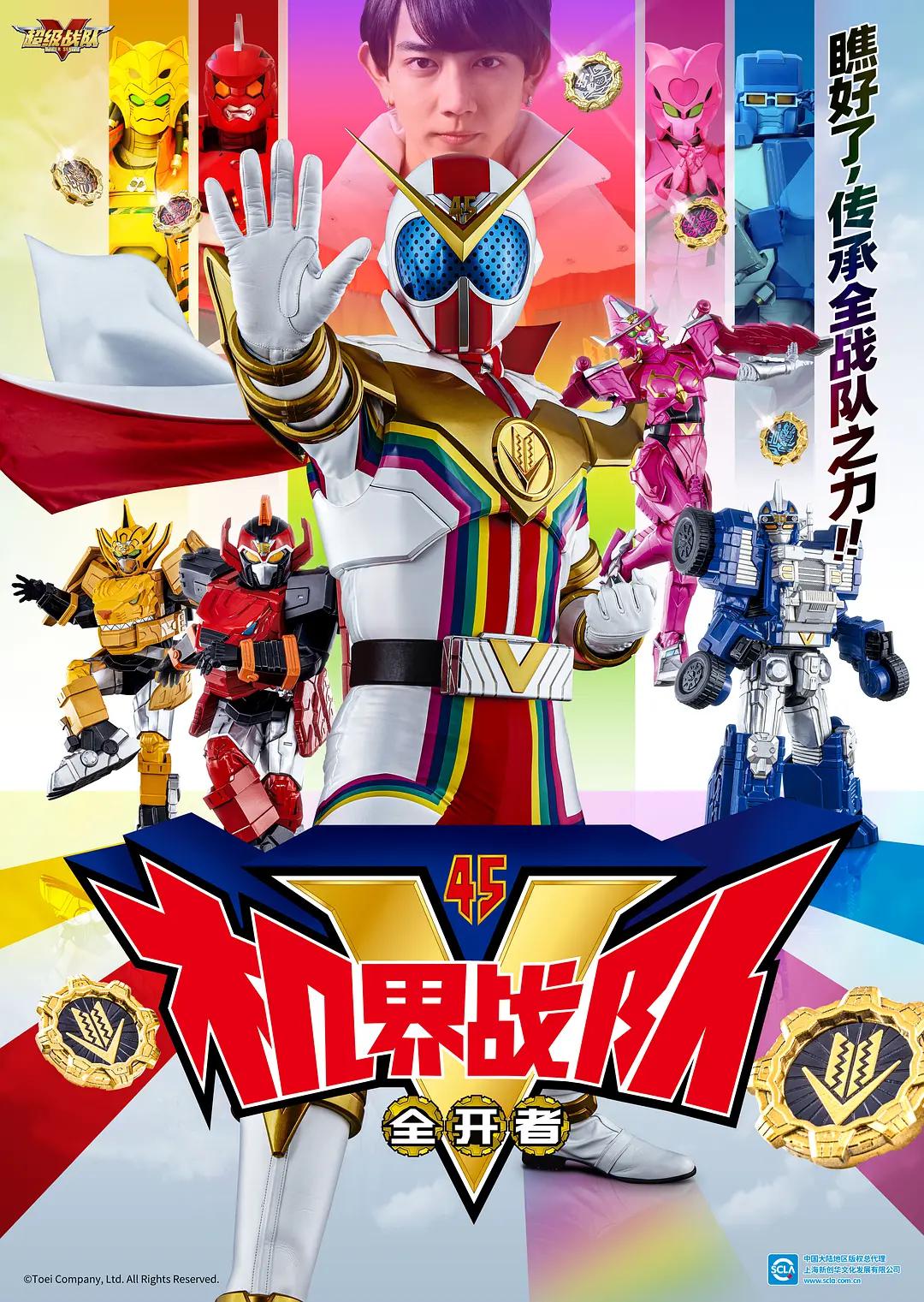 机界战队全开者(全集)