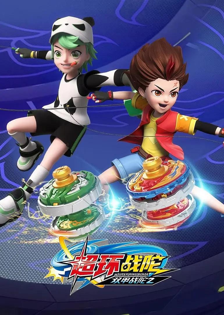 双甲战陀4超环战陀(全集)