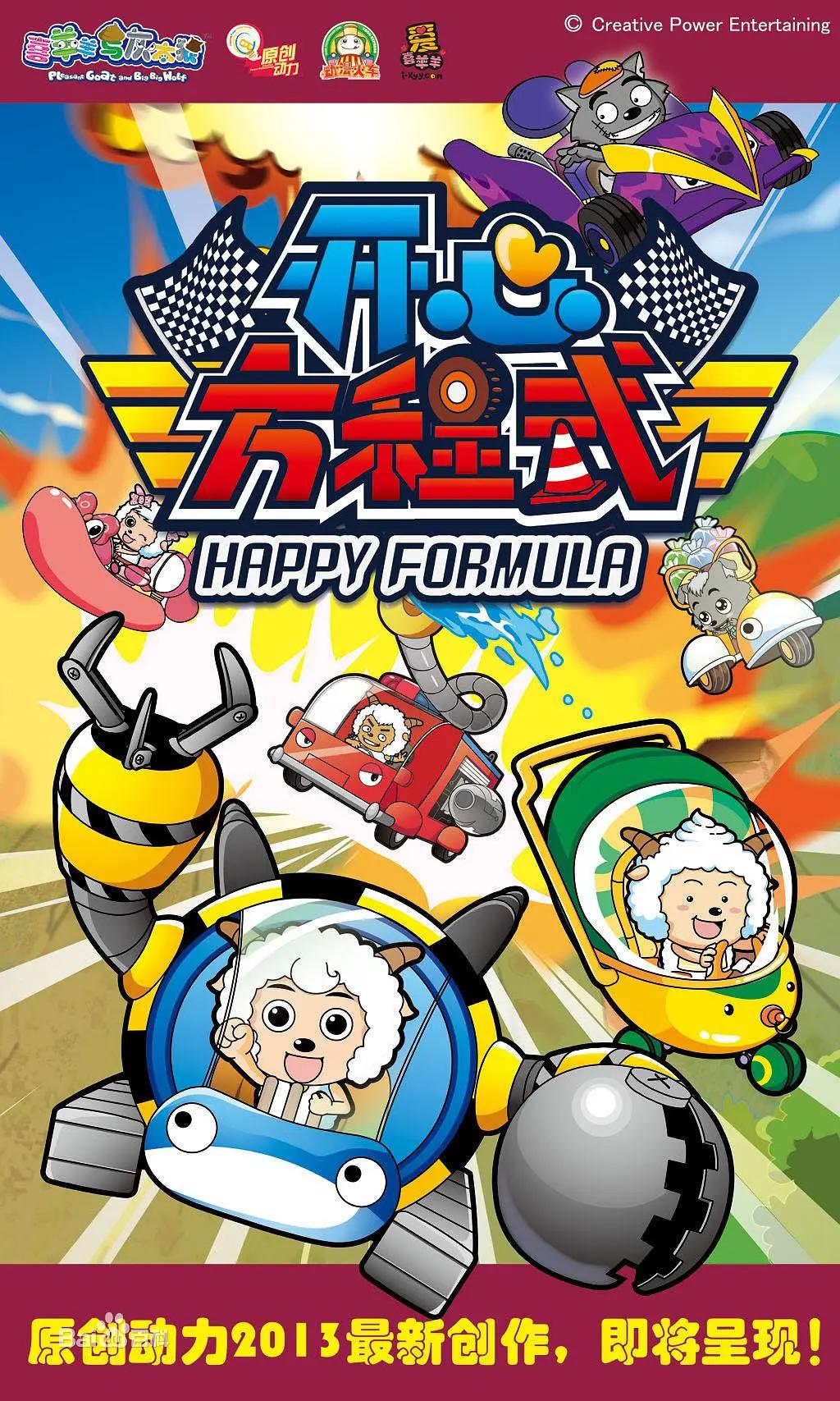 喜羊羊与灰太狼之开心方程式(全集)