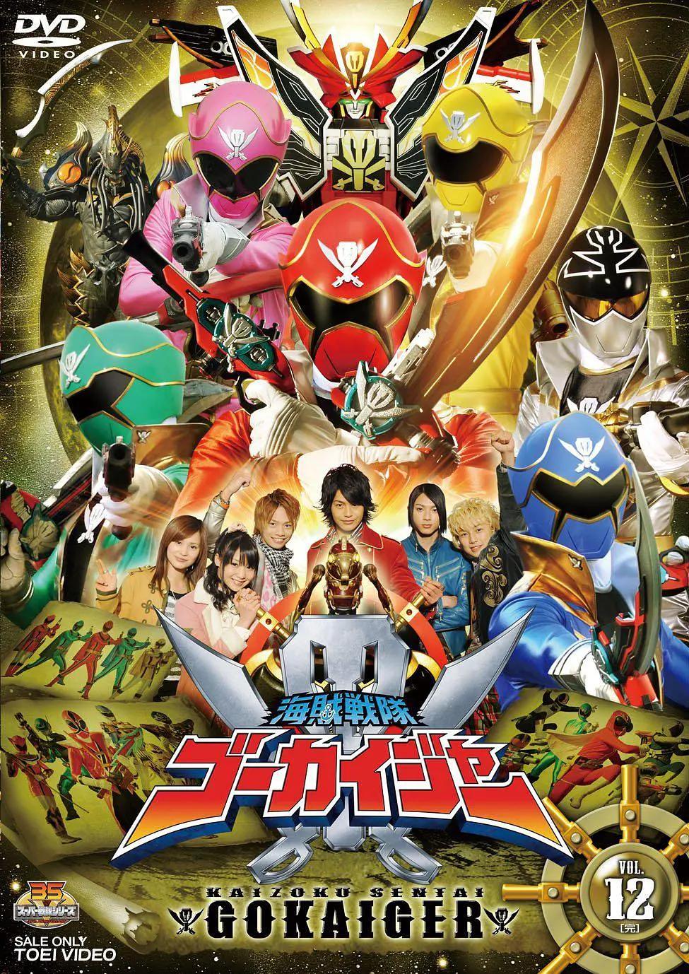 海贼战队豪快者(全集)