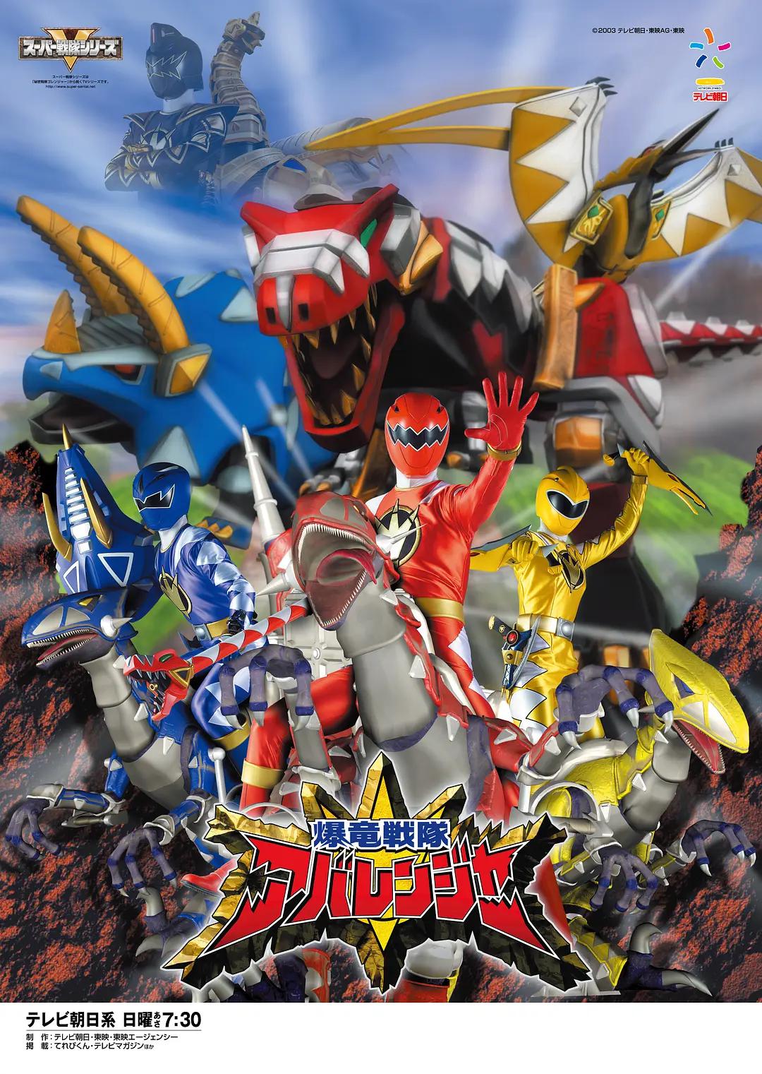 爆龙战队暴连者(全集)