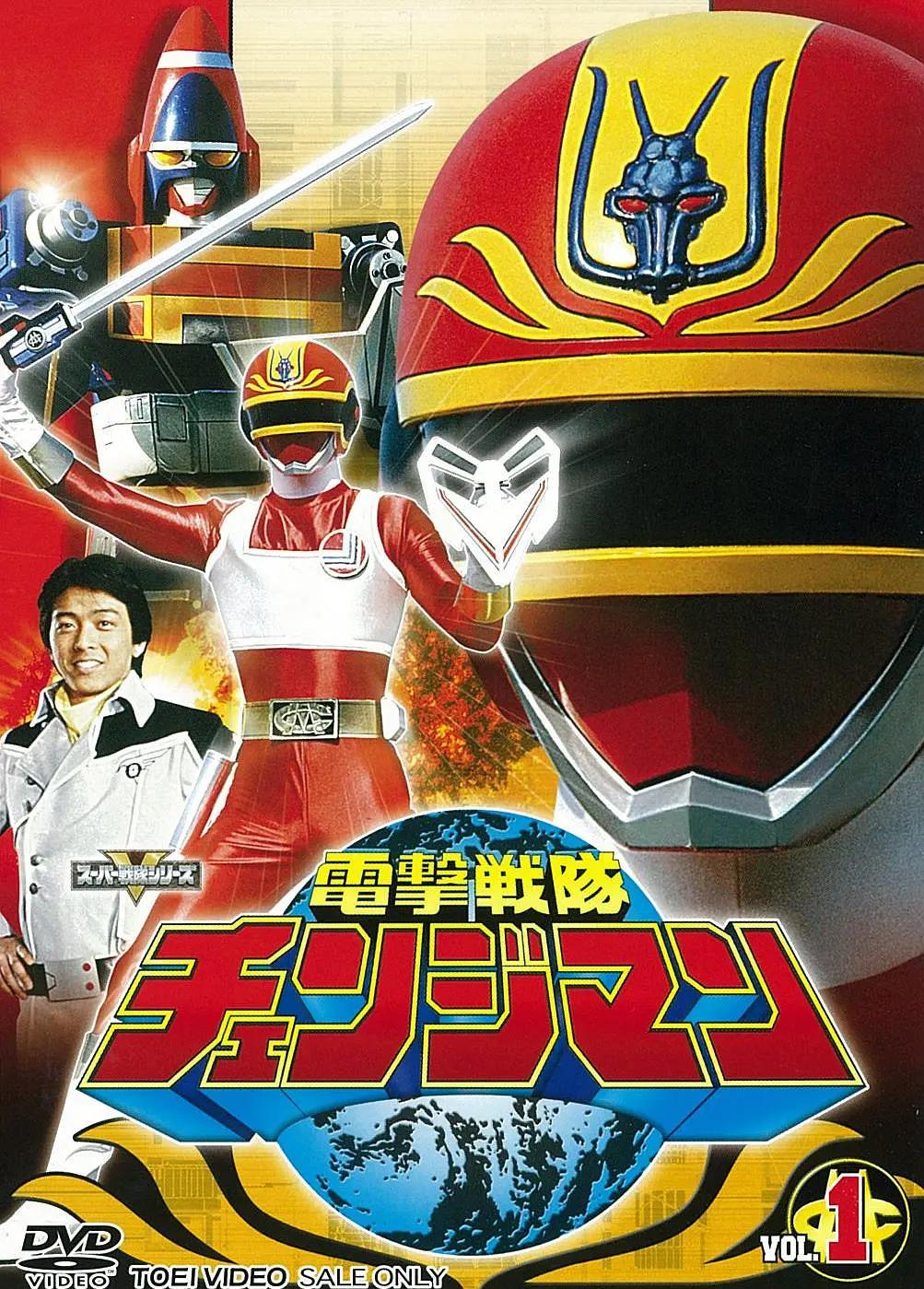 电击战队变化人(全集)