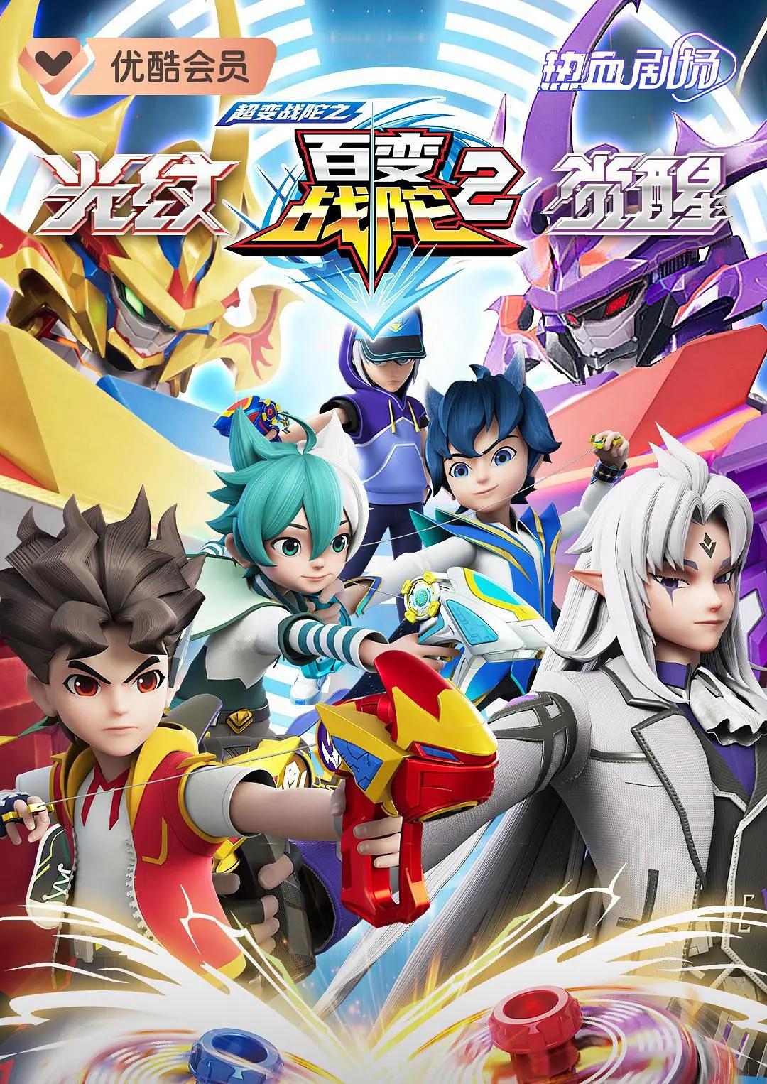 超变战陀之百变战陀2(全集)