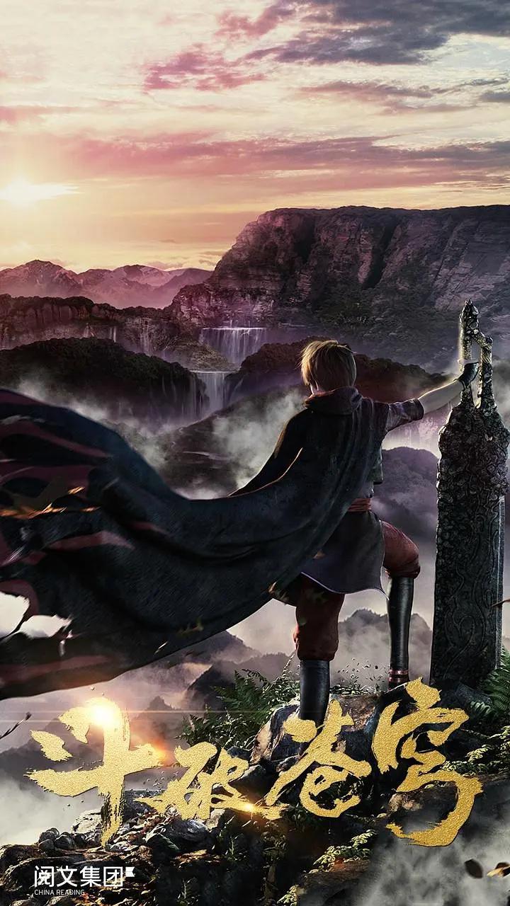 斗破苍穹第一季(全集)