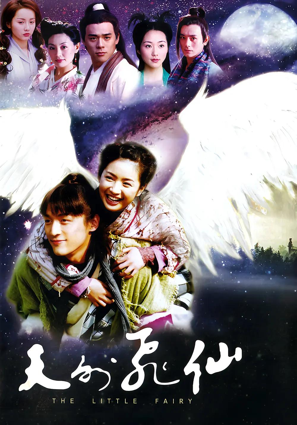 天外飞仙2006(全集)