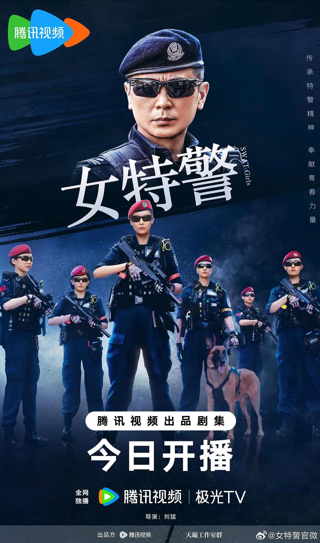 女特警2024(全集)