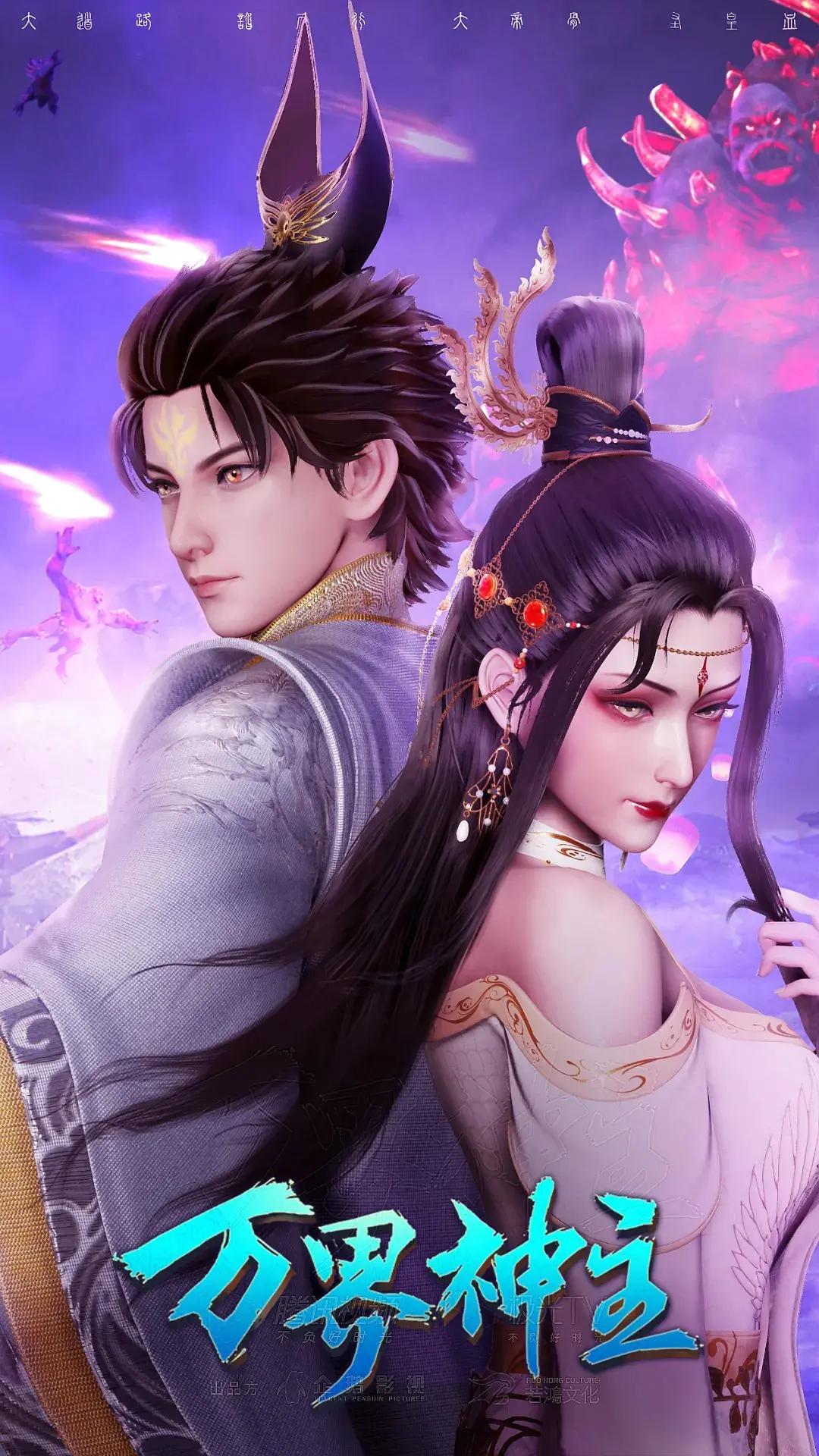 万界神主第四季(全集)