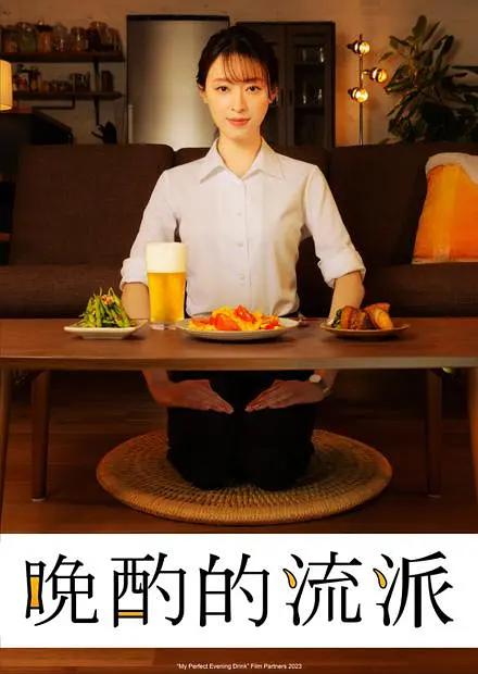 晚酌的流派(全集)